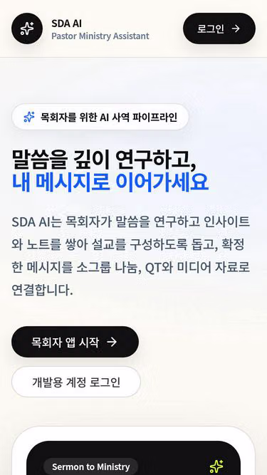 Screenshot of sda.ai.kr