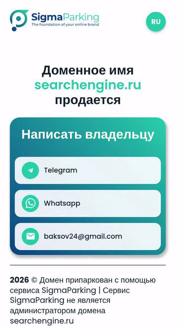 Screenshot of searchengine.ru