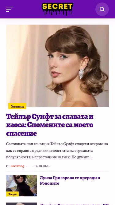 Screenshot of secret.bg