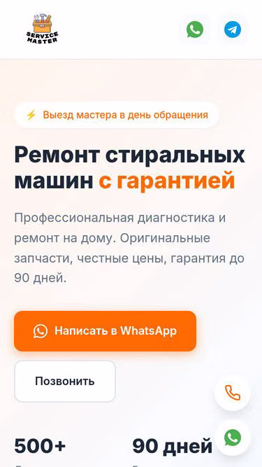Screenshot of servicemaster.kz