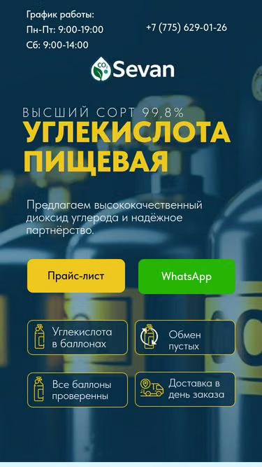 Screenshot of sevan.kz