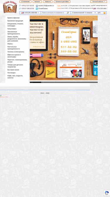 Screenshot of sezam.by