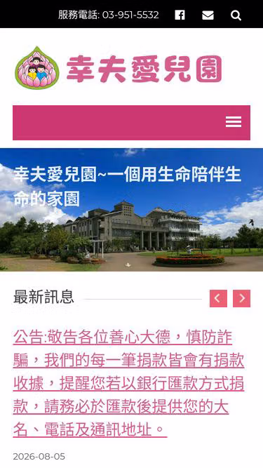 Screenshot of sfu.org.tw