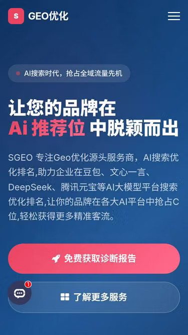 Screenshot of sgeo.net.cn