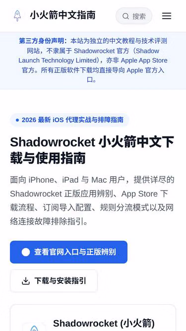 Screenshot of shadowrocket.monster
