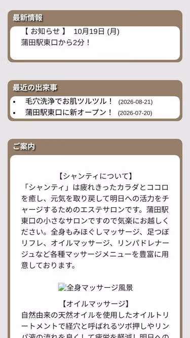 Screenshot of shanty.jp