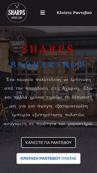 Screenshot of sharps.gr