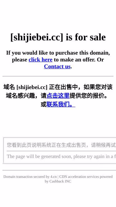 Screenshot of shijiebei.cc