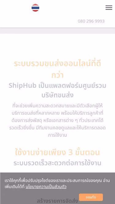 Screenshot of shiphub.co.th