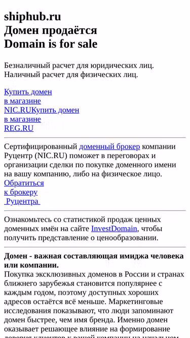 Screenshot of shiphub.ru