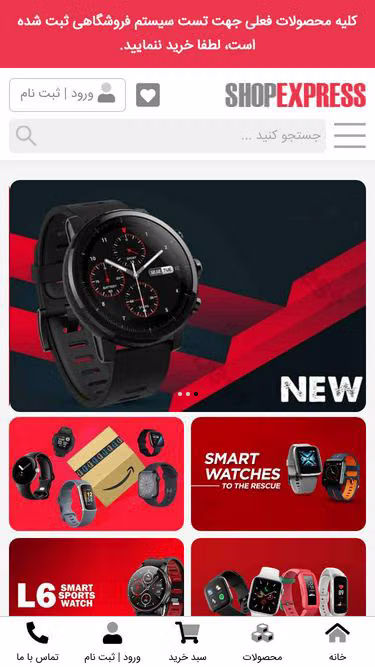 Screenshot of shopexpress.ir