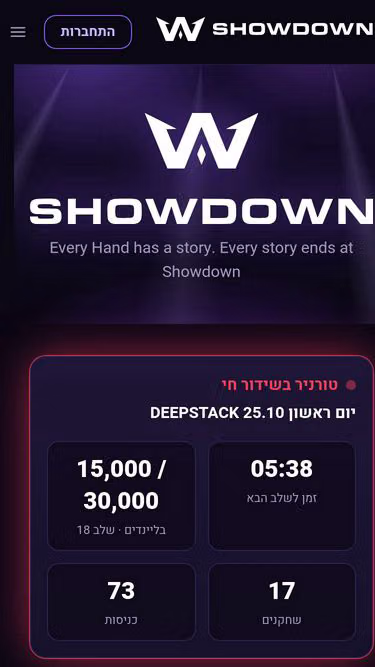 Screenshot of showdown.co.il