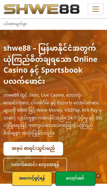Screenshot of shwe88.top