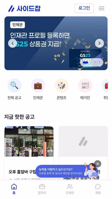 Screenshot of sidejob.ai.kr
