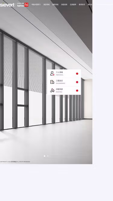 Screenshot of sievert.cn