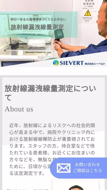 Screenshot of sievert.jp