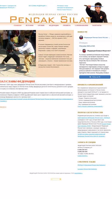Screenshot of silat.ru