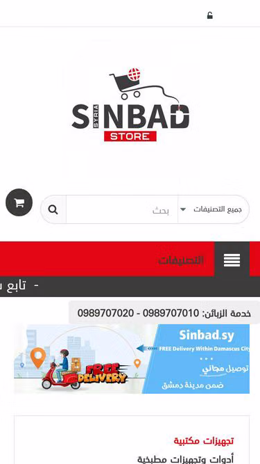 Screenshot of sinbad.sy