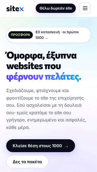 Screenshot of sitex.gr