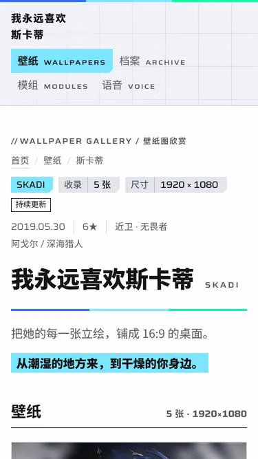 Screenshot of skadi.wiki