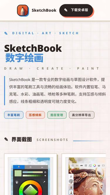 Screenshot of sketchbook.net.cn