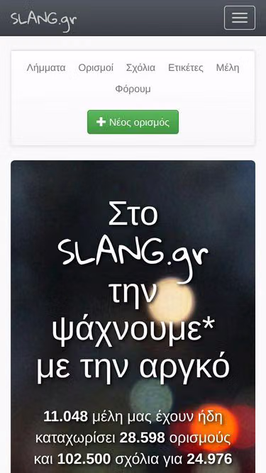 Screenshot of slang.gr