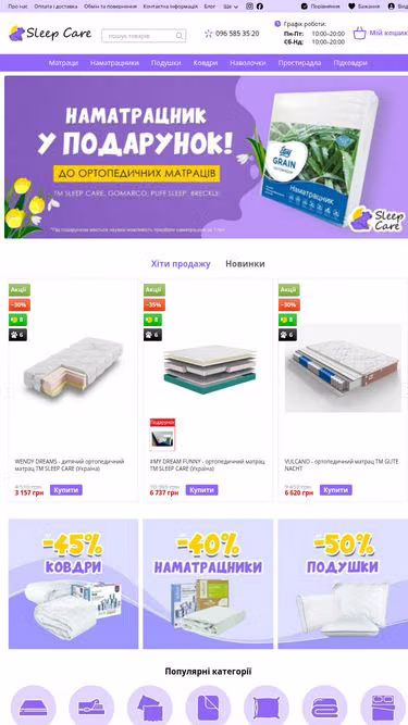 Screenshot of sleepcare.ua
