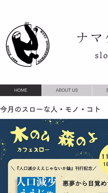 Screenshot of sloth.gr.jp