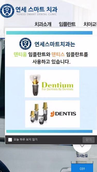 Screenshot of smartdental.co.kr