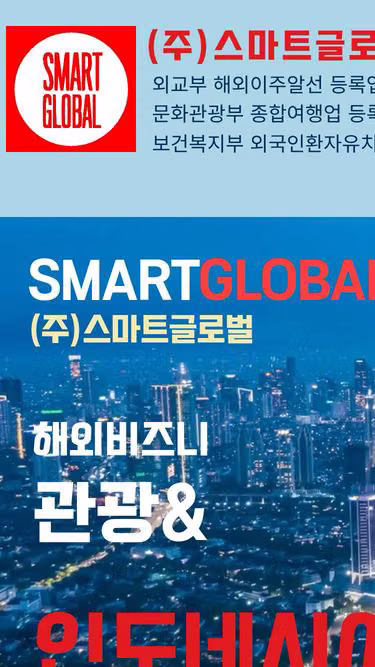 Screenshot of smartglobal.co.kr