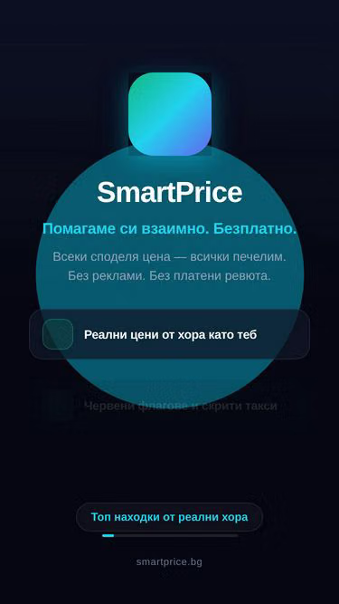 Screenshot of smartprice.bg