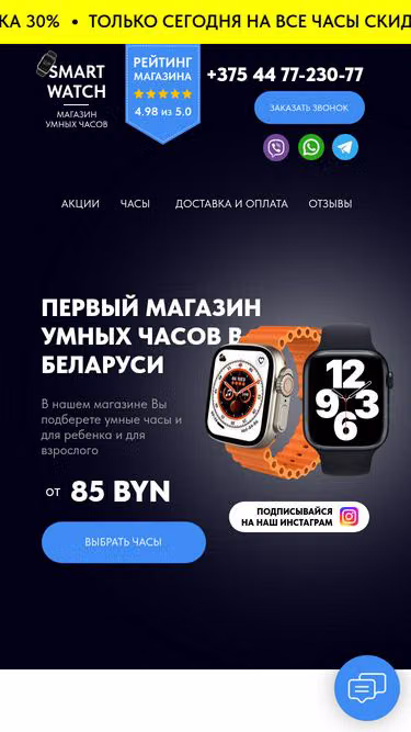 Screenshot of smartwatch.by