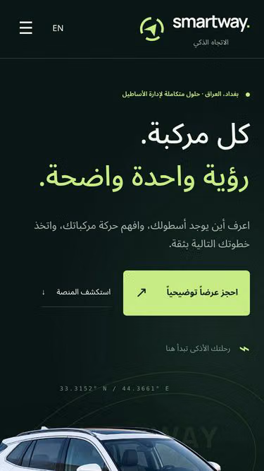Screenshot of smartway.com.iq