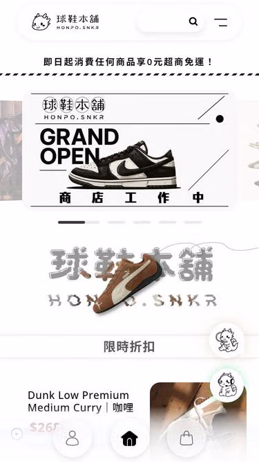 Screenshot of snkr.tw
