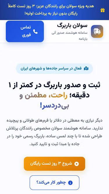 Screenshot of solan.ir