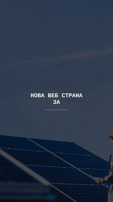 Screenshot of solarsolutions.mk