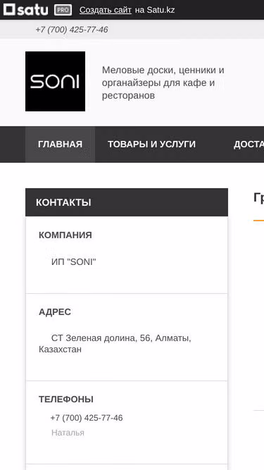 Screenshot of soni.kz
