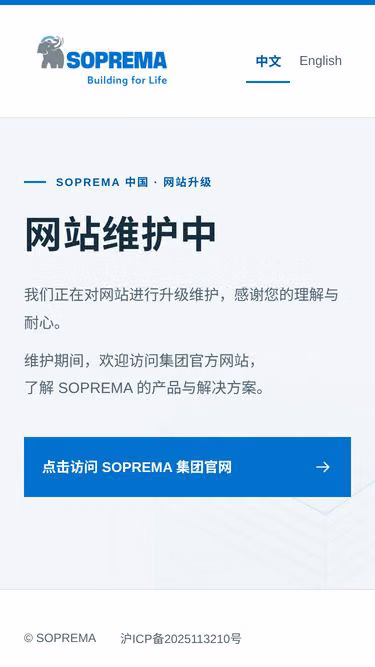 Screenshot of soprema.cn