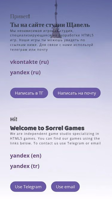 Screenshot of sorrel.games