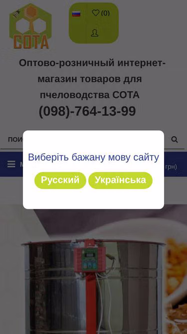 Screenshot of sota.in.ua