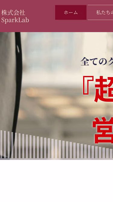 Screenshot of sparklab.co.jp