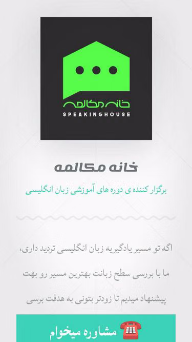 Screenshot of speaking.ir