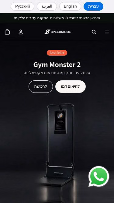 Screenshot of speediance.co.il
