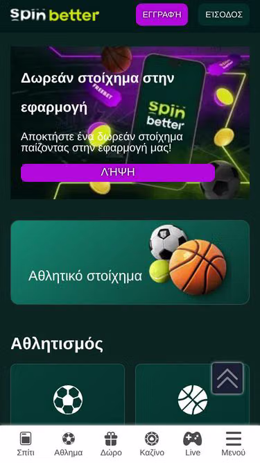 Screenshot of spinbetter.gr