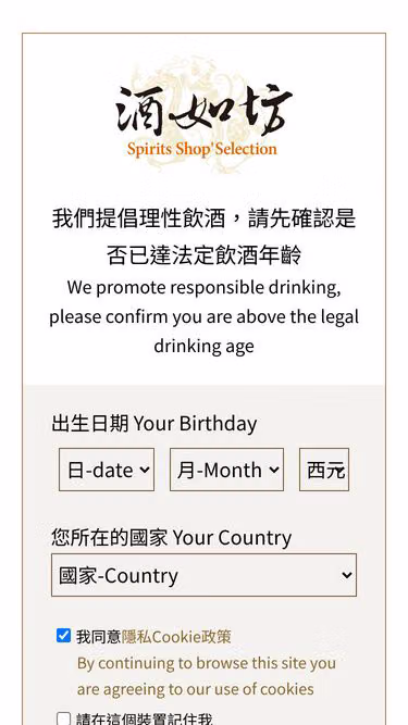 Screenshot of spirits.com.tw