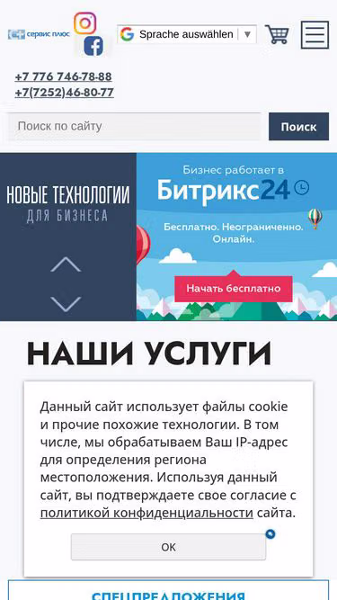 Screenshot of splus.kz