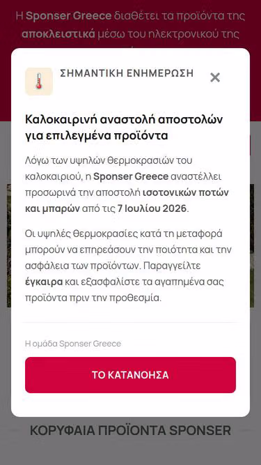 Screenshot of sponser.gr