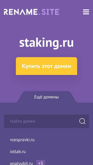 Screenshot of staking.ru