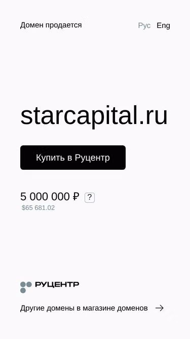 Screenshot of starcapital.ru
