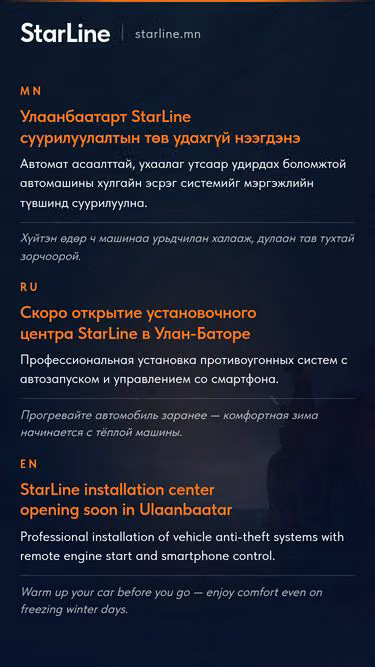 Screenshot of starline.mn